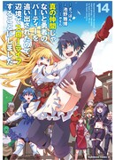 Меня выгнали из партии героя, потому что я не был настоящим компаньоном, поэтому я решил неспешно жить в глуши