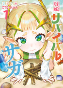 Сага о выживании боевой принцессы