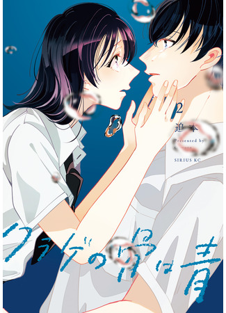 манга Голубые кости медуз (Jellyfish Bones are Blue: Kurage no Hone wa Ao) 17.04.25