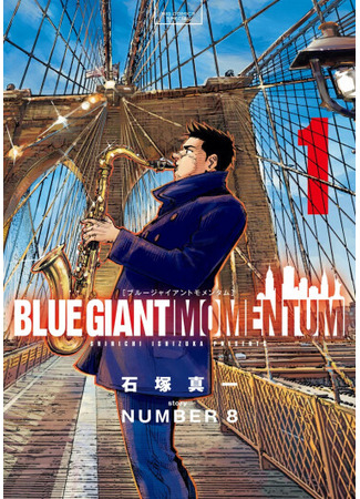 манга Синий Гигант Импульс (Blue Giant Momentum) 18.04.25