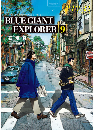 манга Синий Гигант Исследователь (Blue Giant Explorer) 18.04.25