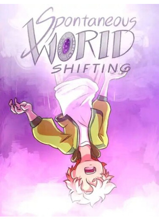 манга Спонтанный сдвиг миров (Spontaneous World Shifting) 18.04.25
