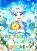 Она кролик, но все видят в ней хищника