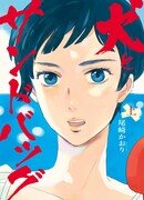 Пёс и мешок с песком