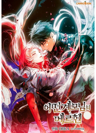 манга Небылица мачехи (A Stepmother&#39;s Fairy Tale: Eotteon gyemonim-ui Märchen) 19.04.25
