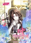 Злодейка-стример