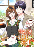 Кафе SSS-ранга у подземелья