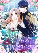 Одержимый умирающий главный герой излечился