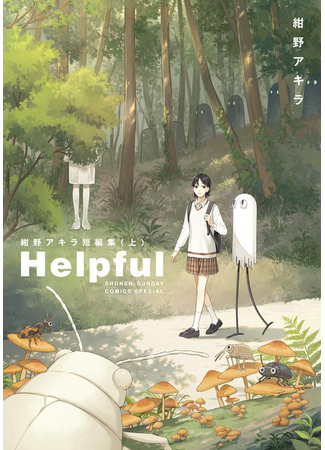 манга Helpful: Akira Konno Short Story Collection 21.04.25