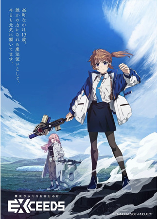 манга Лиричная Волшебница Наноха: ОПЕРЕДИТЕЛИ (Magical Girl Lyrical Nanoha EXCEEDS) 21.04.25