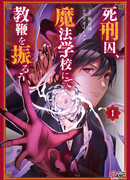 Профессор-убийца преподает в академии магии