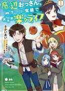 Лёгкая жизнь в другом мире с читом «игра»