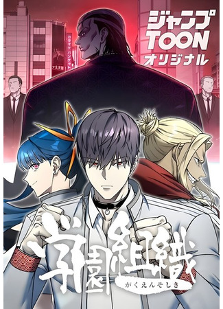 манга Месть сына Якудзы (Revenge of the Yakuza&#39;s son) 22.04.25