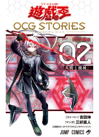 манга Югио! Истории официальной карточной игры (Yu☆Gi☆Oh! Official Card Game Stories: Yu-Gi-Oh OCG STORIES) 22.04.25