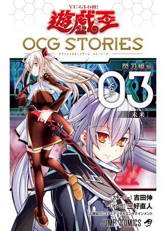 манга Югио! Истории официальной карточной игры (Yu☆Gi☆Oh! Official Card Game Stories: Yu-Gi-Oh OCG STORIES) 22.04.25