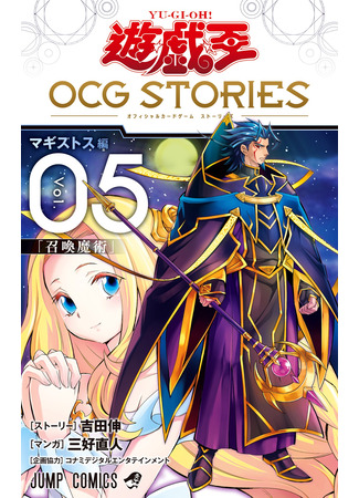 манга Югио! Истории официальной карточной игры (Yu☆Gi☆Oh! Official Card Game Stories: Yu-Gi-Oh OCG STORIES) 22.04.25