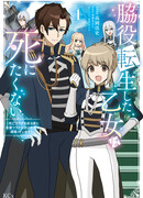 Став героиней второго плана, я хочу предотвратить смерти