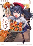 Не недооценивай хлебушек!