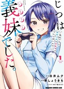 На самом деле она была моей сводной сестрой. В последнее время чувство дистанции между мной и моим новым сводным братом стало невероятно близким