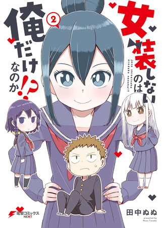 манга Я единственный, кто не одевается как девушки?! (I’m the Only One Not Crossdressing!?: Josou Shinai no wa Ore Dake na no ka?!) 24.04.25