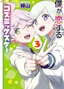 Космическая звезда, в которую я влюблен.