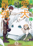 Моя жизнь с Фенриром в другом мире