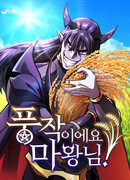 Небывалый урожай, повелитель!