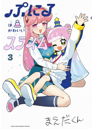 манга Пуниру – милая слизь (Puniru is cute slime: Puniru da kawaii slime) 26.04.25