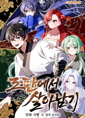 манга Выжить в любовном фэнтезийном романе (Surviving in a Romance Fantasy Novel: Ro-Fan-eseo Saranamgi) 26.04.25