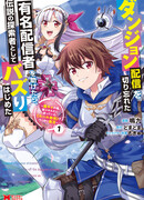 Я случайно стал непобедимым