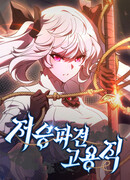 Жнец на полставки