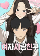 Подруга или…