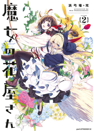 манга Ведьма-флористка (Witch&#39;s Florist: Majo no Hanaya-san) 27.04.25