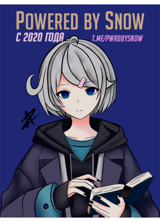 Переводчик Powered by Snow 28.04.25