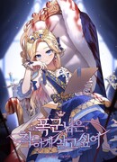 Тираничная императрица хочет благополучной жизни