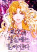 В спальне императрицы живёт змея