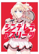 Золушки-атлетки