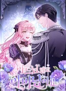 Вместо сына я выберу отца