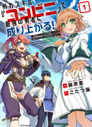 Я открыл свой магазин в другом мире и стал сильнейшим торговцем