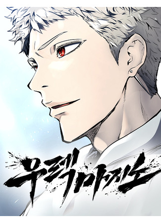 манга Башня Бога: Урек Мазино (Tower of God: Urek&#39;s Ascent: Kami no Tou: Urek Majino) 29.04.25