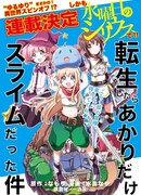 В тот раз только Акари перевоплотилась в слизь