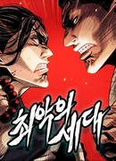 Худшее поколение