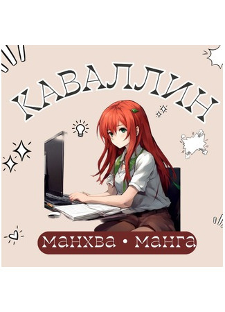 Переводчик КАВАЛЛИН 01.05.25