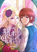 Статус принцессы не мешает быть злодейкой