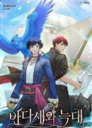 Морская птица и волк