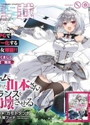 Ямамото, разрушающая баланс в игре на выживание