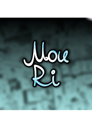 Переводчик Mouri Team 03.05.25