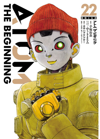 манга Атом: Становление (Atom: The Beginning) 04.05.25
