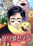 Друзья у костра