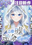 Неужели эта ложь тоже судьба?